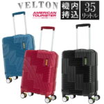アメリカンツーリスター ヴェルトン VELTON スピナー55 35L Sサイズ スーツケース 機内持ち込み 158cm以内 無料受託手荷物 USBポート キャリーケース キャリーバッグ GL7-001 サムソナイト 1〜3泊 国内旅行 短期旅行