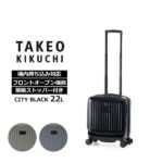 タケオ キクチ TAKEO KIKUCHI スーツケース シティブラック CITY BLACK SSサイズ 22L キャリーケース ジッパーキャリー フロントオープン機能 キャスターストッパー 機内持ち込み 小型 国内旅行 出張 ビジネス トラベル ブラック CTY001A-22 正規販売