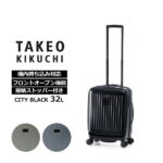 タケオ キクチ TAKEO KIKUCHI スーツケース シティブラック CITY BLACK Sサイズ 32L キャリーケース ジッパーキャリー フロントオープン機能 キャスターストッパー 機内持ち込み 小型 国内旅行 出張 ブラック CTY002A-32 正規販売