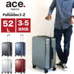 スーツケース Mサイズ エーストーキョー 52L 軽量 06914 パリセイド3-Z ハード ace.TOKYO ACE Palisades3-Z キャリーケース ファスナータイプ 3〜5泊 TSAロック 静音 双輪キャスター 国内旅行 海外旅行 出張 メンズ レディース