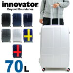 【正規品 2年保証】 スーツケース イノベーター INV63 INV63T innovator TSAロック 5泊〜6泊 70L ハード ジッパータイプ Lサイズ メンズ レディース 静音キャスター ファスナー 国内旅行 修学旅行 海外旅行 トラベル