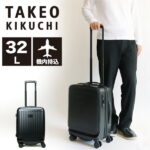 【2022年8月入荷】スーツケース Sサイズ TAKEO KIKUCHI タケオキクチ フロントオープン ストッパー付き 機内持ち込み シティブラック ハード CTY002 キャリーケース 軽量 32L 2〜3泊 静音 双輪キャスター 国内旅行 海外旅行 出張 ビジネス メンズ レディース